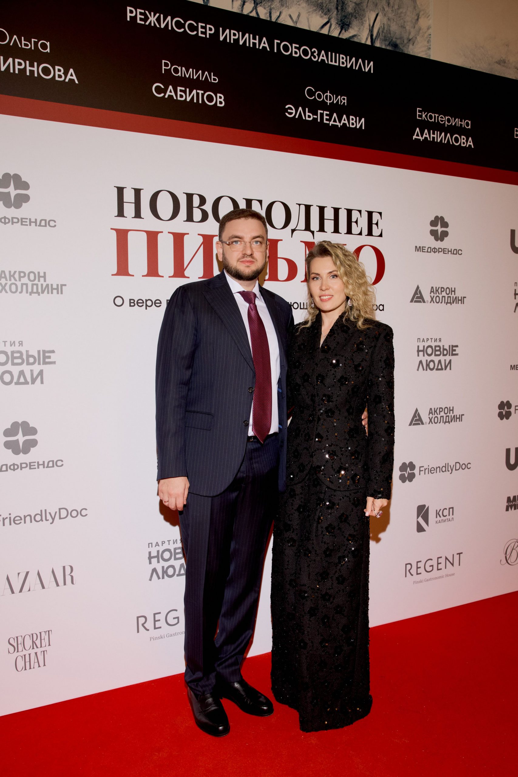 Станислав и Александра Дружинина